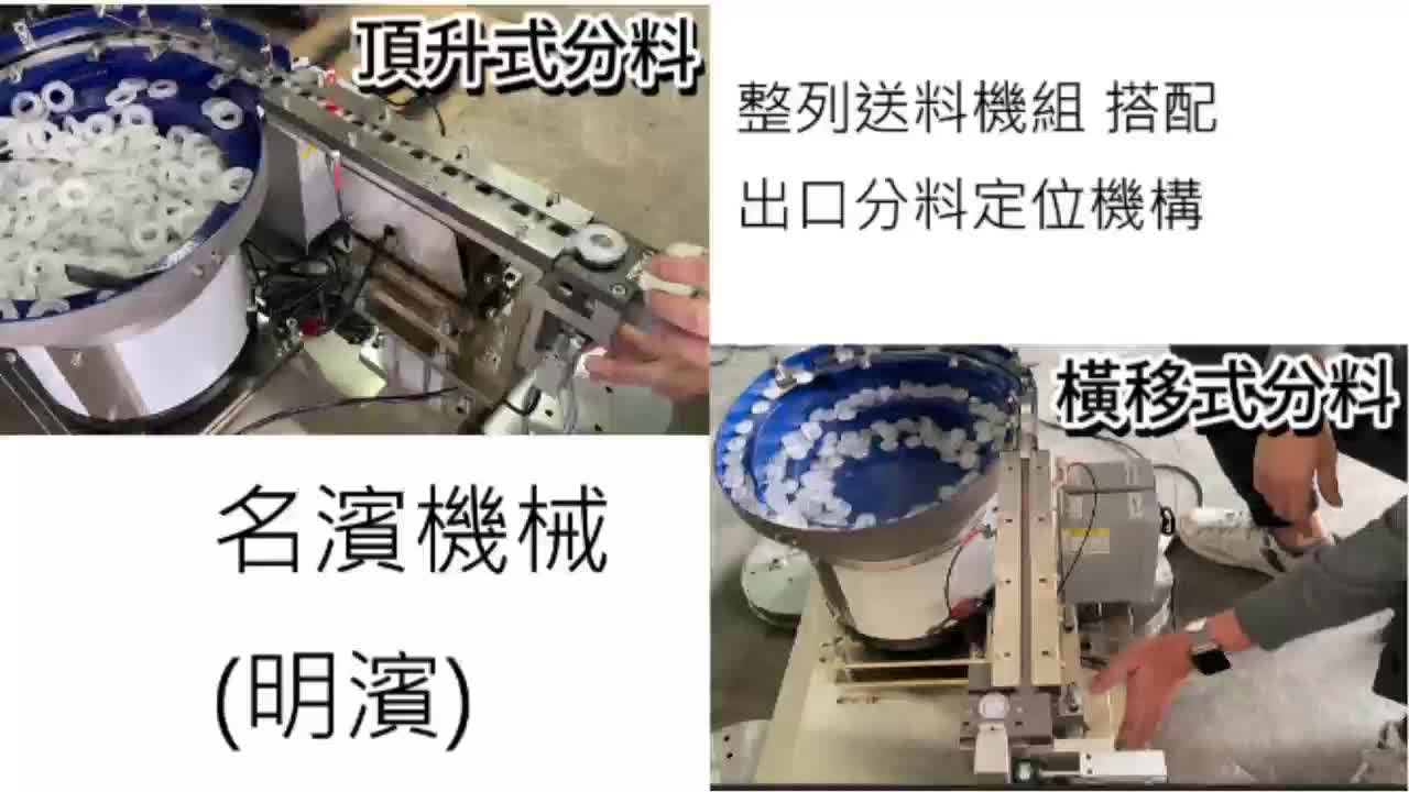 出口定位分料